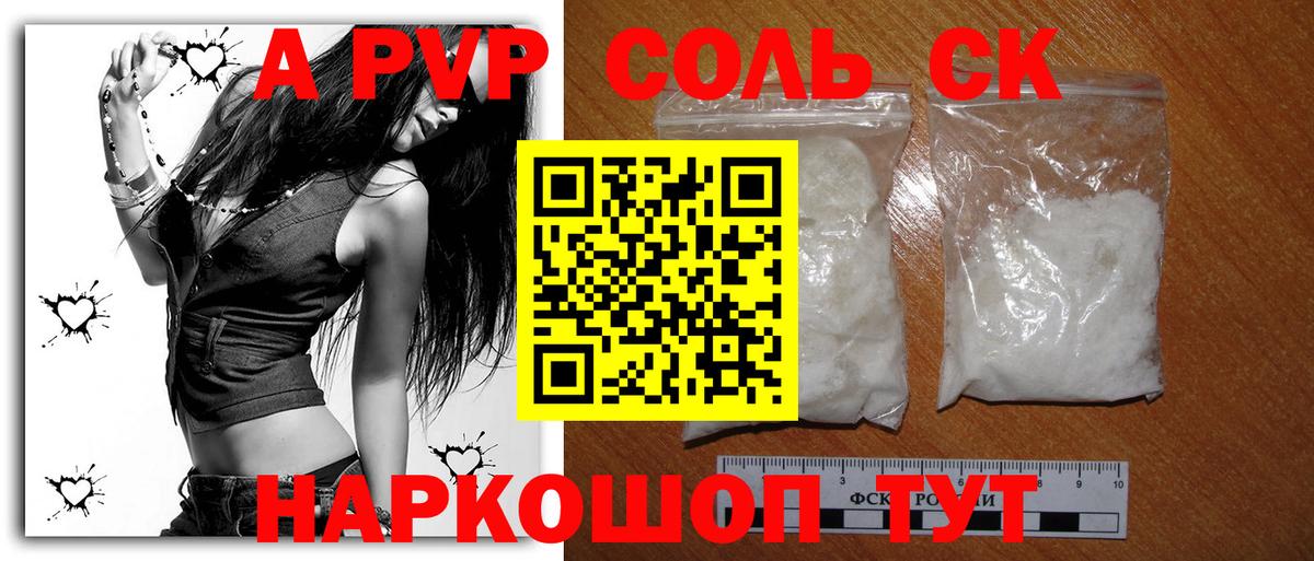 А ПВП кристаллы  Вход с VPN  Альфа ПВП Crystall  Анапа  Alfa_PVP VHQ 