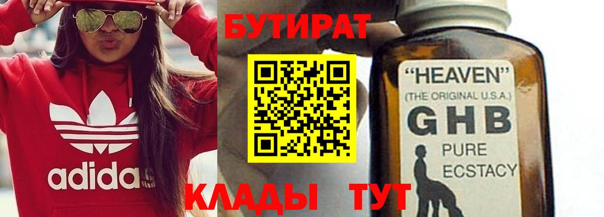 Бутират BDO Анапа