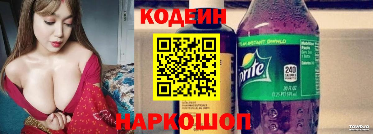 Кодеин напиток Lean (лин)  Вход с VPN  Кодеин напиток Lean (лин)  Анапа 
