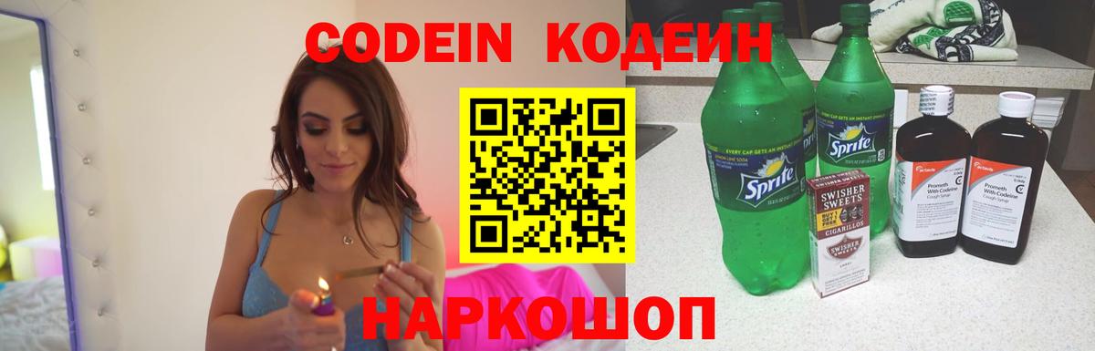 Codein Purple Drank Анапа