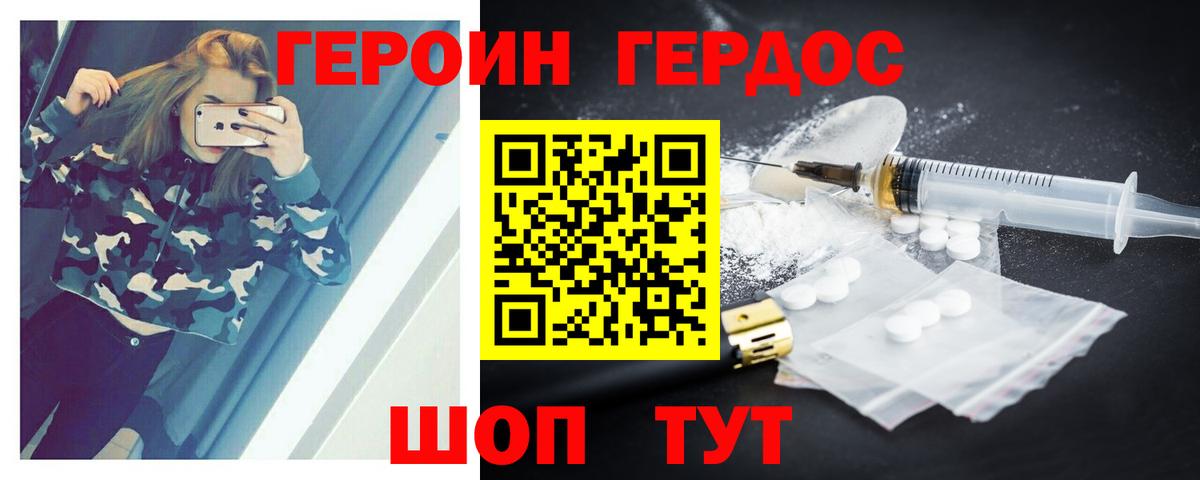 Героин VHQ Анапа
