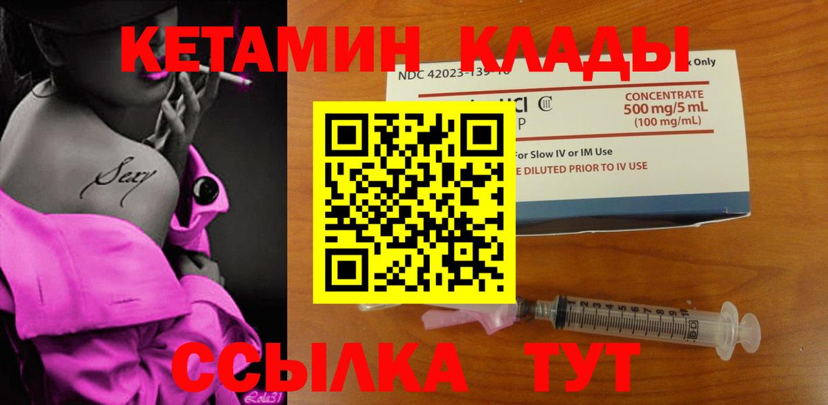 КЕТАМИН ketamine  Вход с VPN  Анапа 