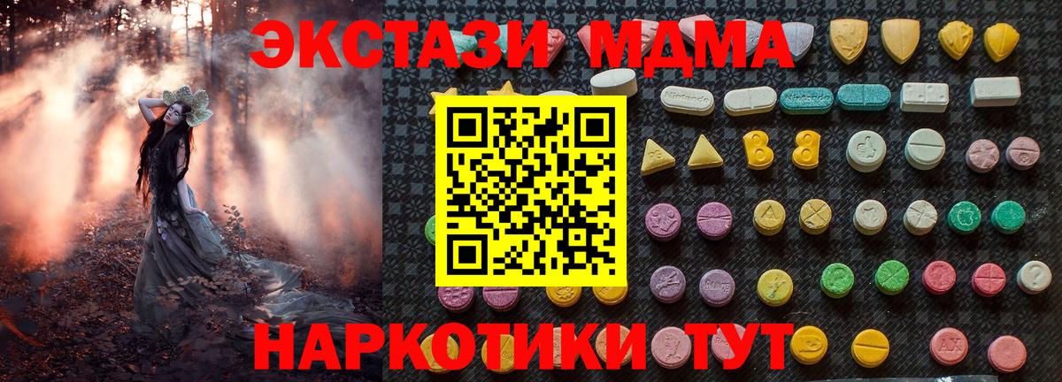 МДМА молли  Вход с VPN  MDMA кристаллы  Анапа 