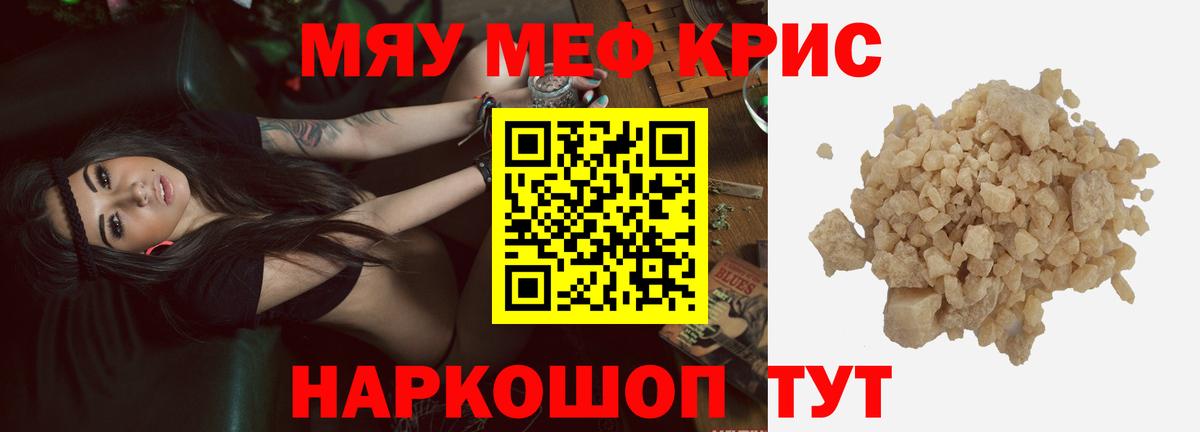 МЯУ-МЯУ VHQ  МЯУ-МЯУ  Анапа  МЯУ-МЯУ  Мефедрон VHQ  Вход с VPN 