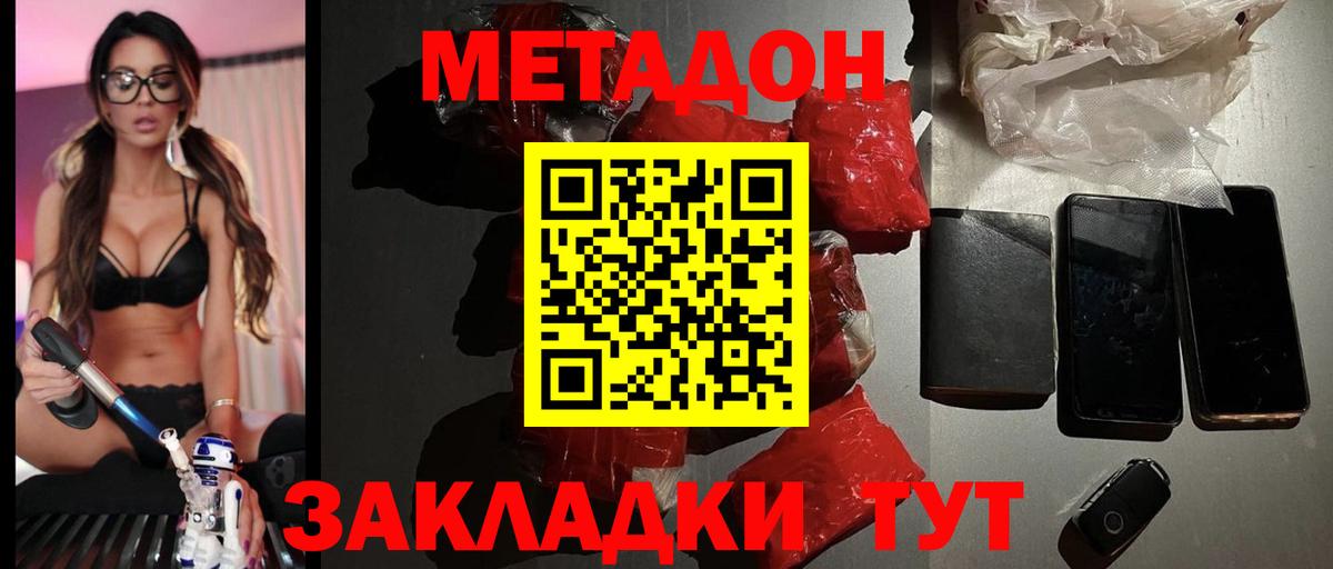 Метадон methadone  маркетплейс формула    tor  Анапа  Вход с VPN 