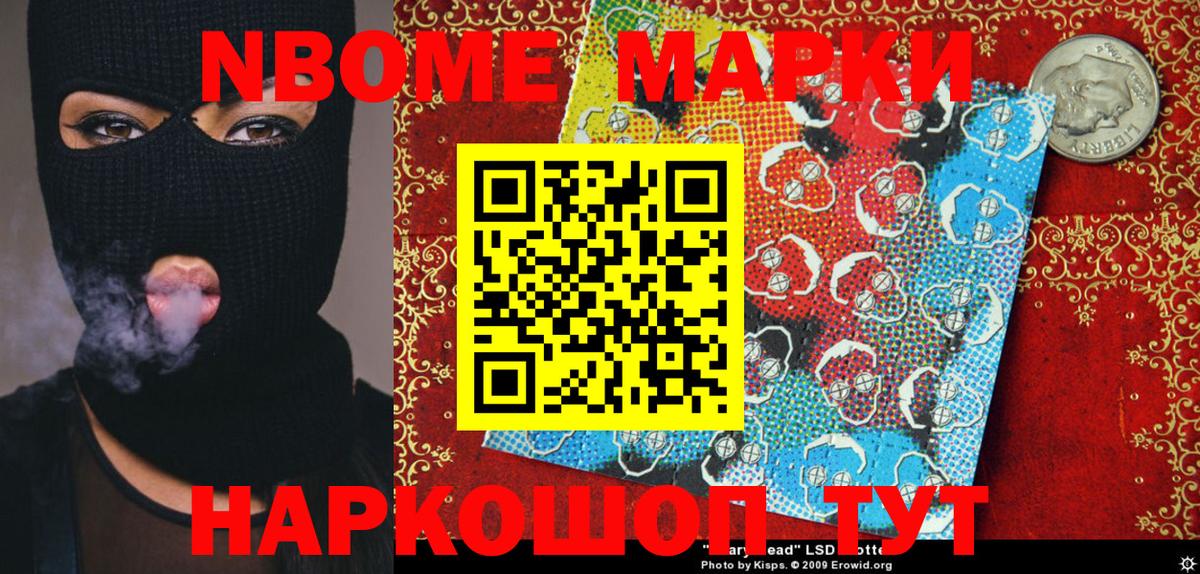 Марки 25I-NBOMe 1,8мг  Марки 25I-NBOMe 1,8мг  Анапа  Вход с VPN 